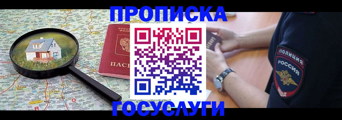 прописка ребенка в Канске