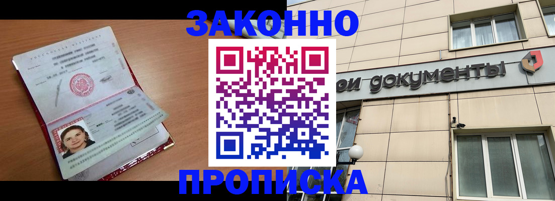 временная регистрация собственник в Канске