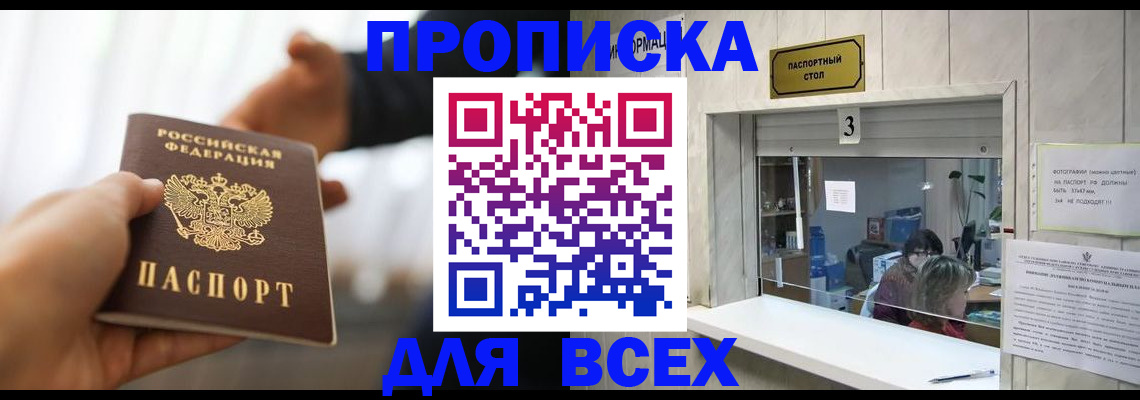 прописка 2025 в Канске
