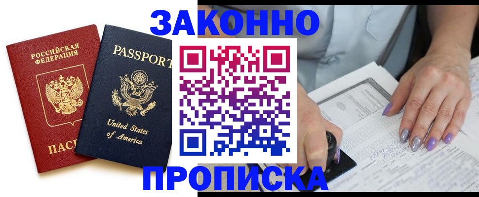 временная регистрация в квартире в Канске
