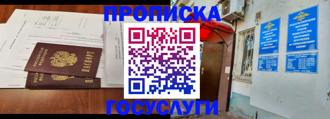 прописка в квартире в Канске