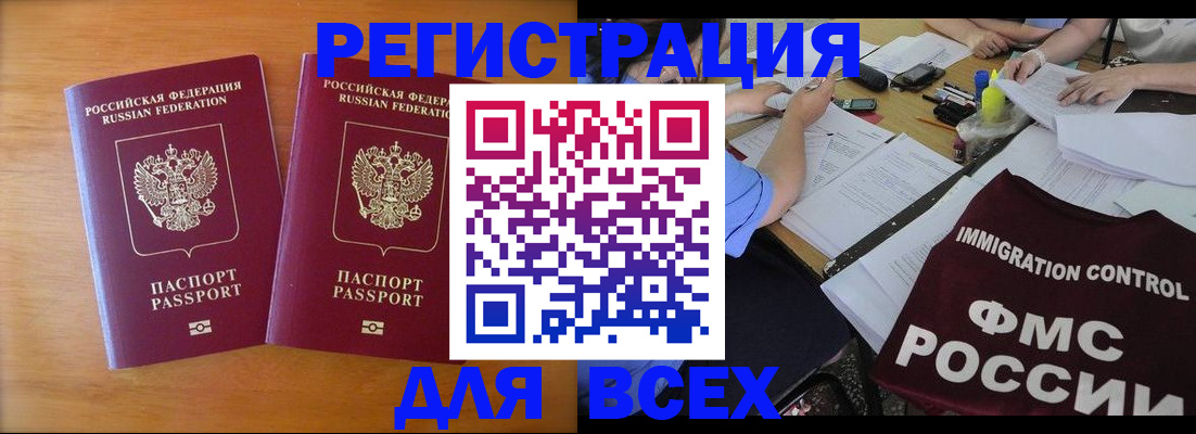 купить прописку в Канске